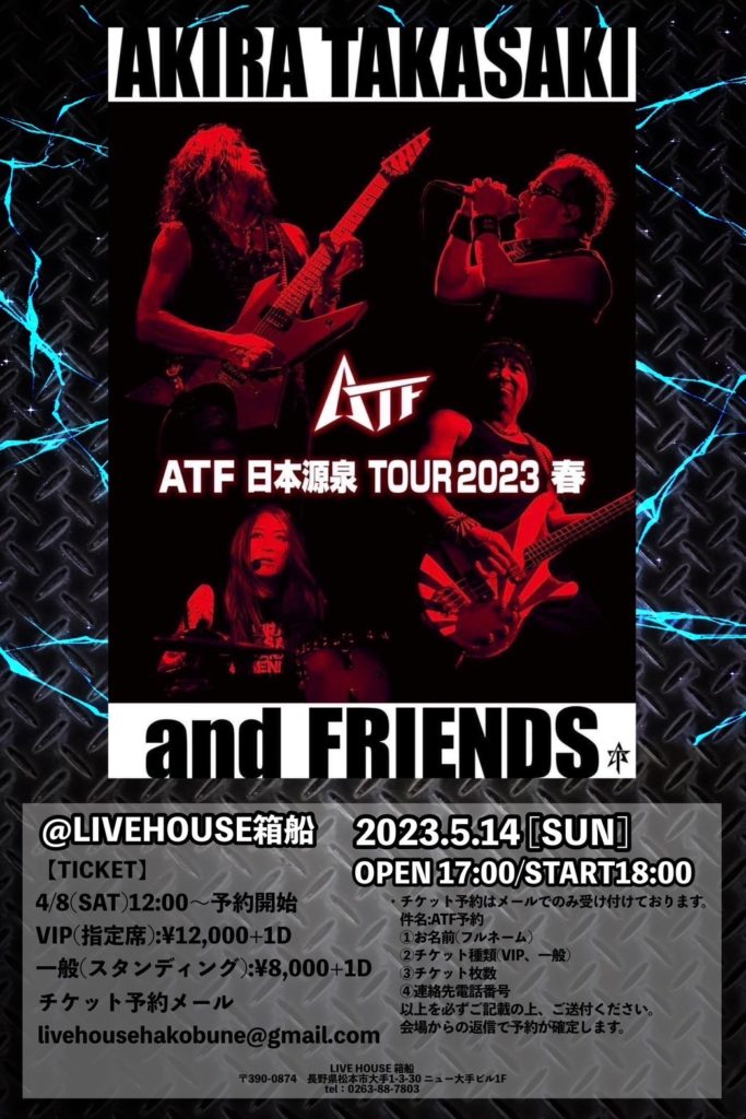 ATF-日本源泉TOUR2023春の画像