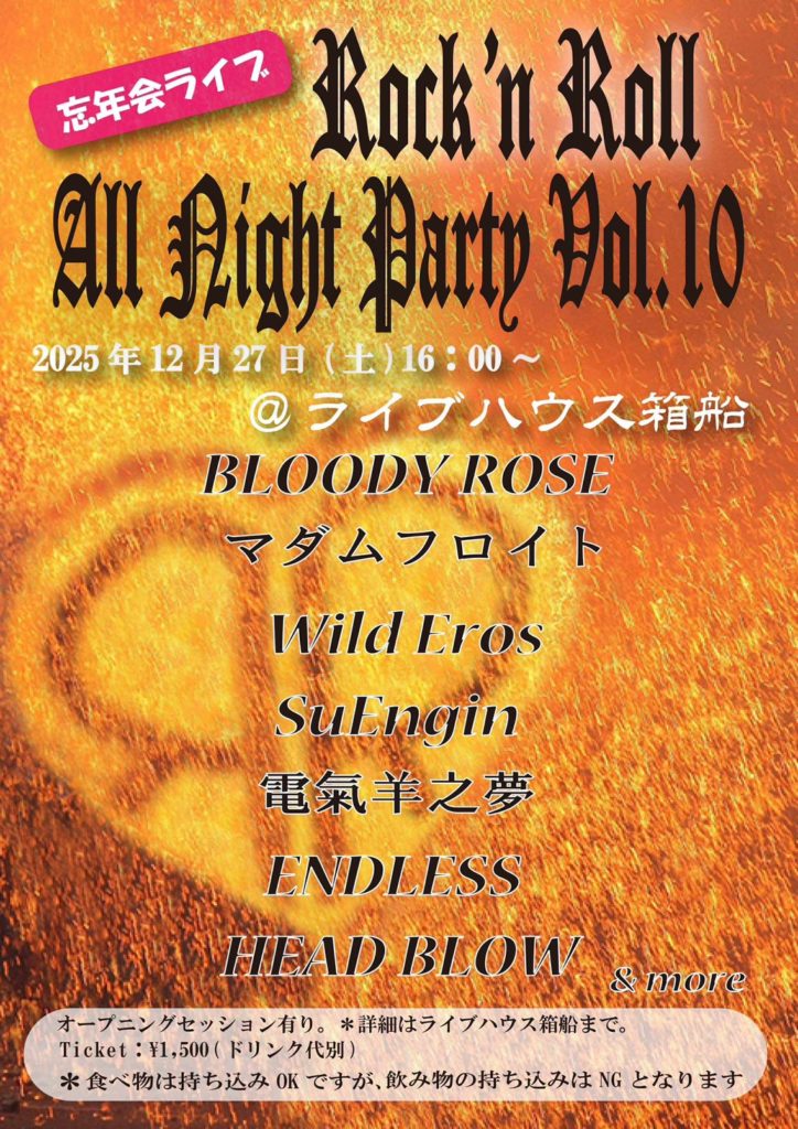 Rock'n 'Roll All Night Partyの画像