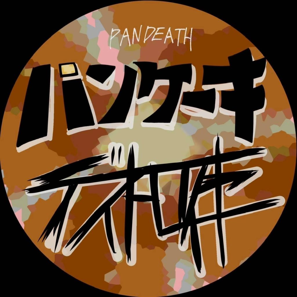 パンケーキデストロイヤーの画像